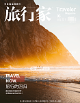旅行家杂志
