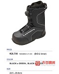 日本lastarts單板雪鞋LS915BOA 鞋號23524