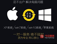 专业安装笔记本台式机win71011系统