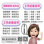 廚師 木工 玻璃 Builder油漆汽修 幼教老护地產 按摩美容美髮 學校直營