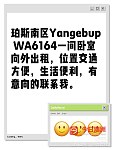 Yangebup 珀斯南区卧室房间出租