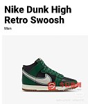 Nike Dunk High Retro Swoosh 43码