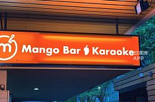 呈现芒果酒吧卡拉OK拥有蓬勃夜生活场所的激动人心机会