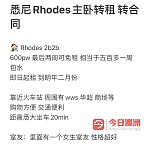 Rhodes rhodes转租