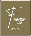 FES Accountants 悦勤会计师事务所  澳洲注册会计师注册税务代理太平绅士