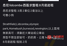 Lidcombe 悉尼求租3房以上無家具可近lidcombe沙拉廠