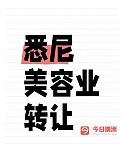 悉尼市中心出售美容工作室