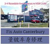  Fix Auto Canterbury 量镀车身修理 保险理赔 钣金喷漆 一站式服务
