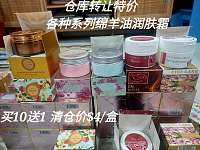 仓库转让 清仓价 各种系列绵羊油护肤霜