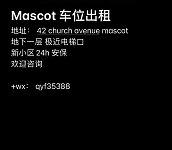Mascot  车位出租