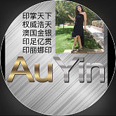 AuYin印丽娜印成功如亿