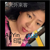 AuYin印丽娜印成功如亿