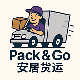 安居搬家