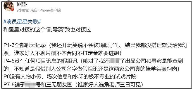 已被成功营救！中国演员被带去泰缅边境拍戏失联，众星发文求助，多名演员卷入骗局，中国领事馆回应（组图） - 19