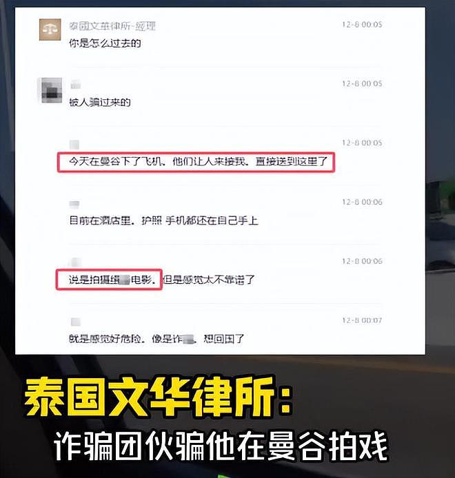 已被成功营救！中国演员被带去泰缅边境拍戏失联，众星发文求助，多名演员卷入骗局，中国领事馆回应（组图） - 14