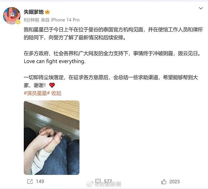 失联演员王星获救，已与女友见面！本人亲述被骗缅甸全过程，反诈专家点评其女友“教科书式求救”，幕后老板已被抓（视频/组图） - 3