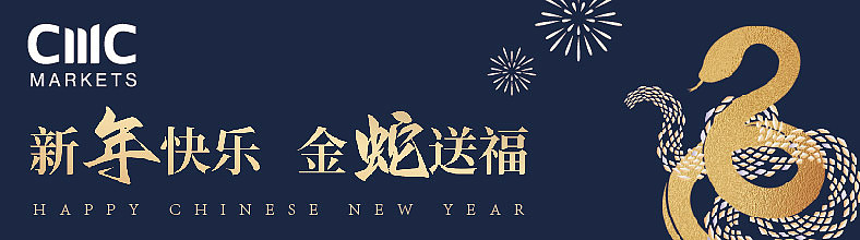 CMC Markets恭祝全澳华人新年快乐！ - 3