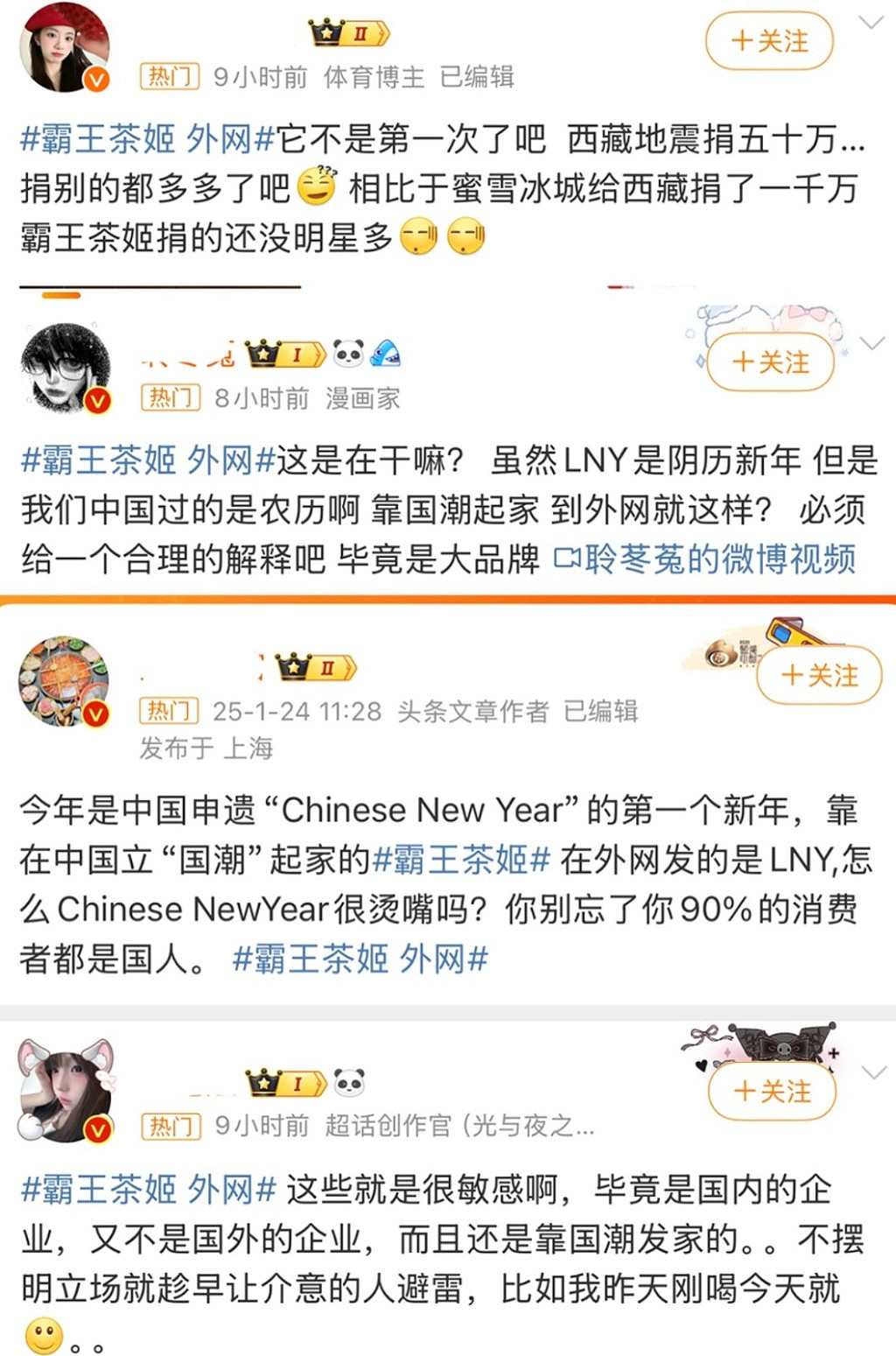 将春节写成“Lunar New Year”，霸王茶姬遭抵制！紧急发文道歉（组图） - 3