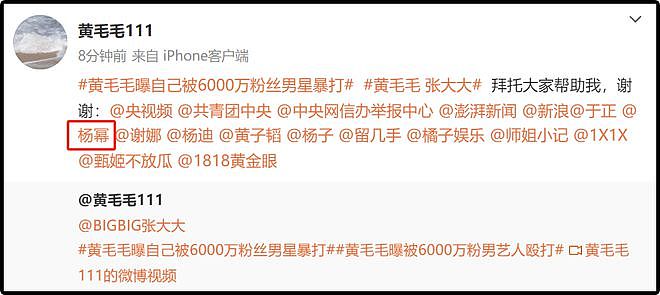 热搜第一！中国知名主持张大大被曝殴打工作人员，威胁恐吓狂飙脏话（视频/组图） - 13