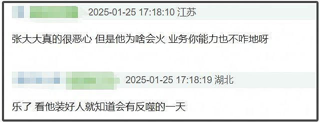 热搜第一！中国知名主持张大大被曝殴打工作人员，威胁恐吓狂飙脏话（视频/组图） - 21