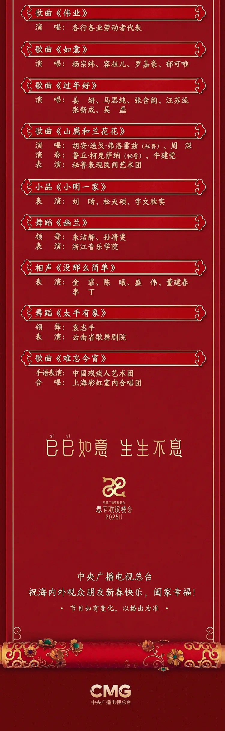 2025年央视春晚亮点吐槽点不断！网友：《借伞》毁了《白蛇传》，陈奕迅张雨霏合唱《孤勇者》，春晚同款登顶热搜榜（视频/组图） - 48