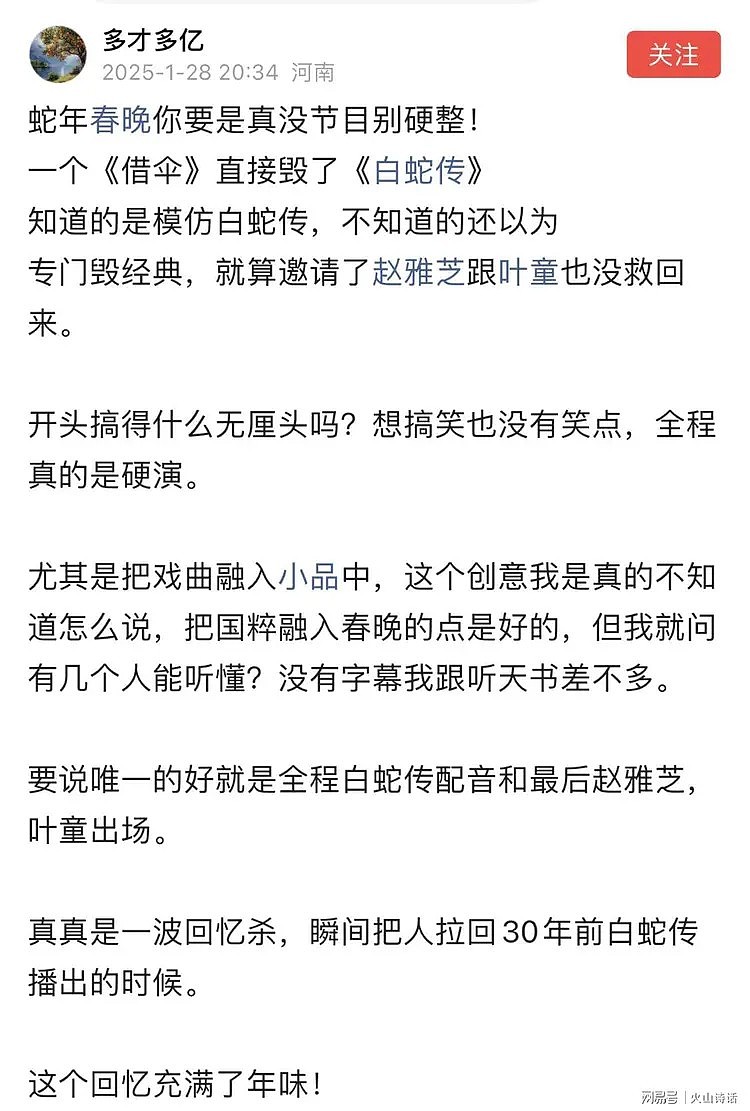 2025年央视春晚亮点吐槽点不断！网友：《借伞》毁了《白蛇传》，陈奕迅张雨霏合唱《孤勇者》，春晚同款登顶热搜榜（视频/组图） - 5