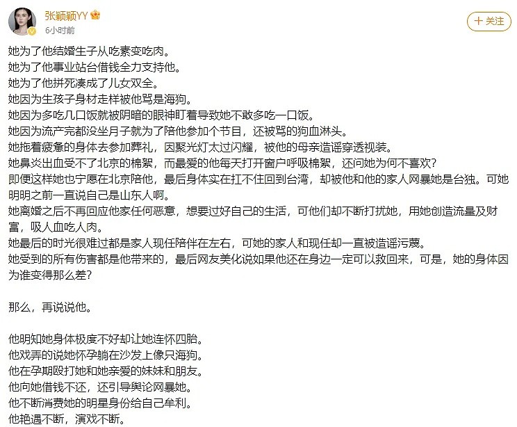 疑似大S病发照曝，小S表示返台时间不公开！马筱梅首发声，张颖颖发文怒告汪小菲“苦情戏”是套路（视频/组图） - 3