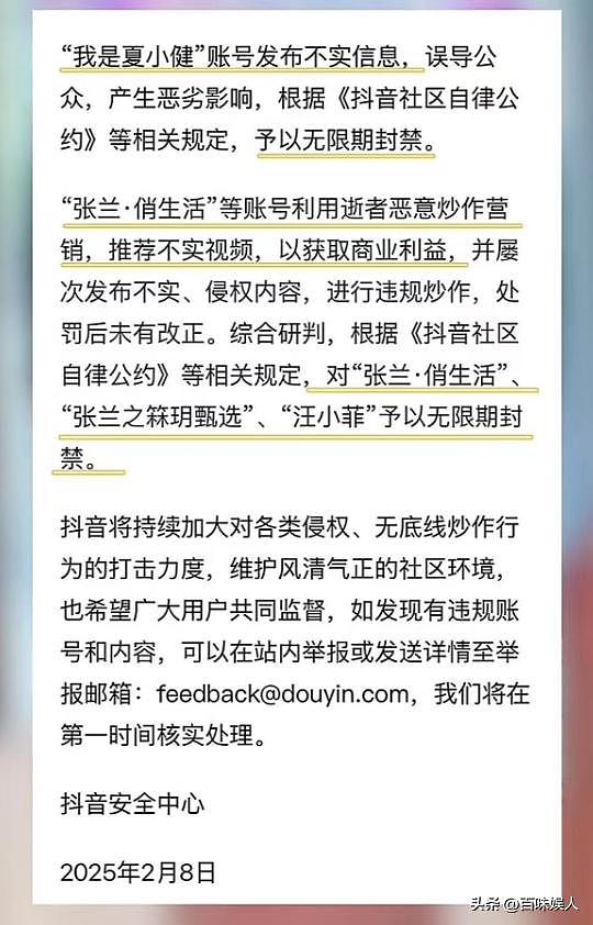 热搜第一！张兰汪小菲被无限期封号，官方批无底线搏流量！张兰微博直播也被封杀，网友吵翻（组图） - 3