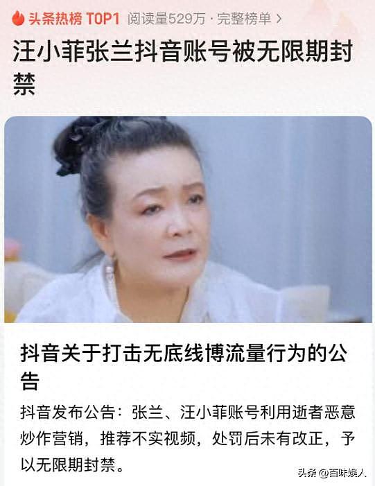 热搜第一！张兰汪小菲被无限期封号，官方批无底线搏流量！张兰微博直播也被封杀，网友吵翻（组图） - 1