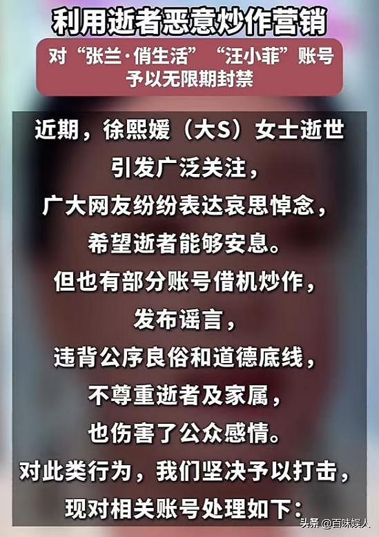 热搜第一！张兰汪小菲被无限期封号，官方批无底线搏流量！张兰微博直播也被封杀，网友吵翻（组图） - 2