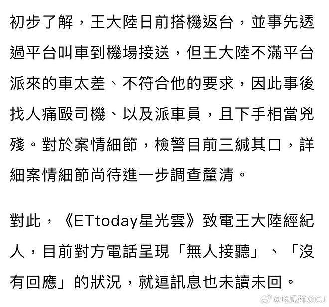 王大陆涉杀人未遂被捕！司机被殴打致残，制片人火速划清界限！黑历史被扒，十几岁就耍大牌，父亲对他很娇惯（组图） - 2