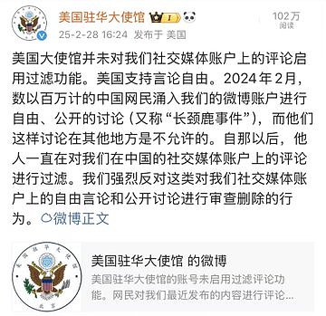 美国驻华使馆抗议微博帖文再遭删除！大量中国网民涌入微信评论区，狂喷特朗普...（组图） - 2