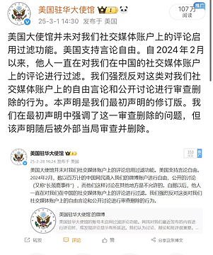 美国驻华使馆抗议微博帖文再遭删除！大量中国网民涌入微信评论区，狂喷特朗普...（组图） - 3