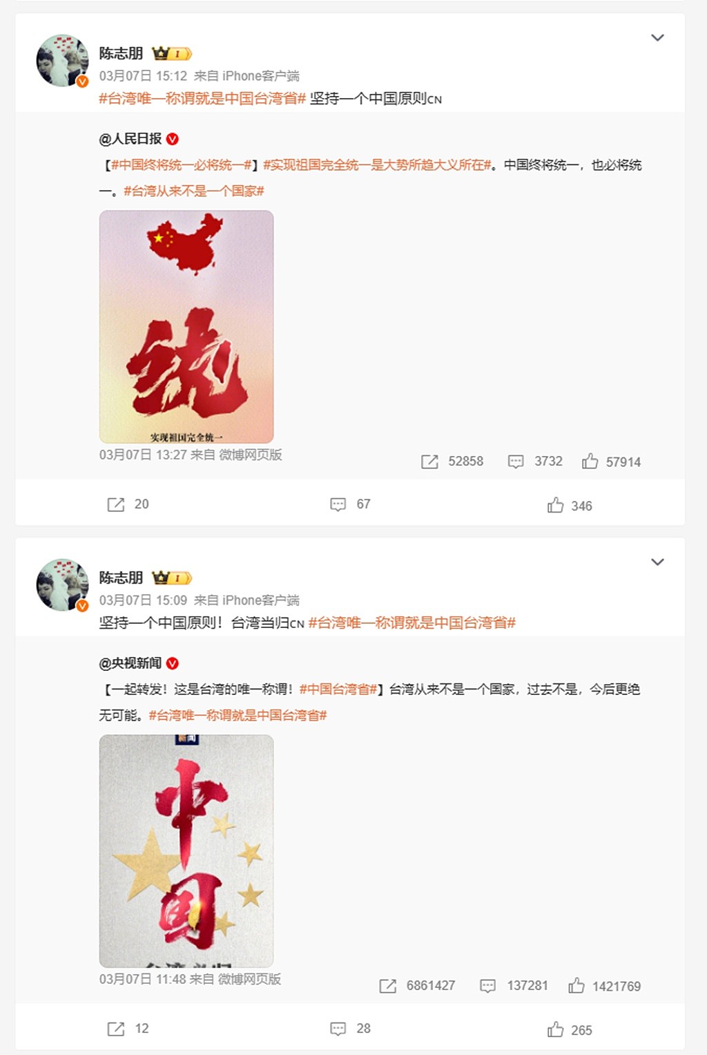 陈志朋连发两文。 （图／翻摄自微博）