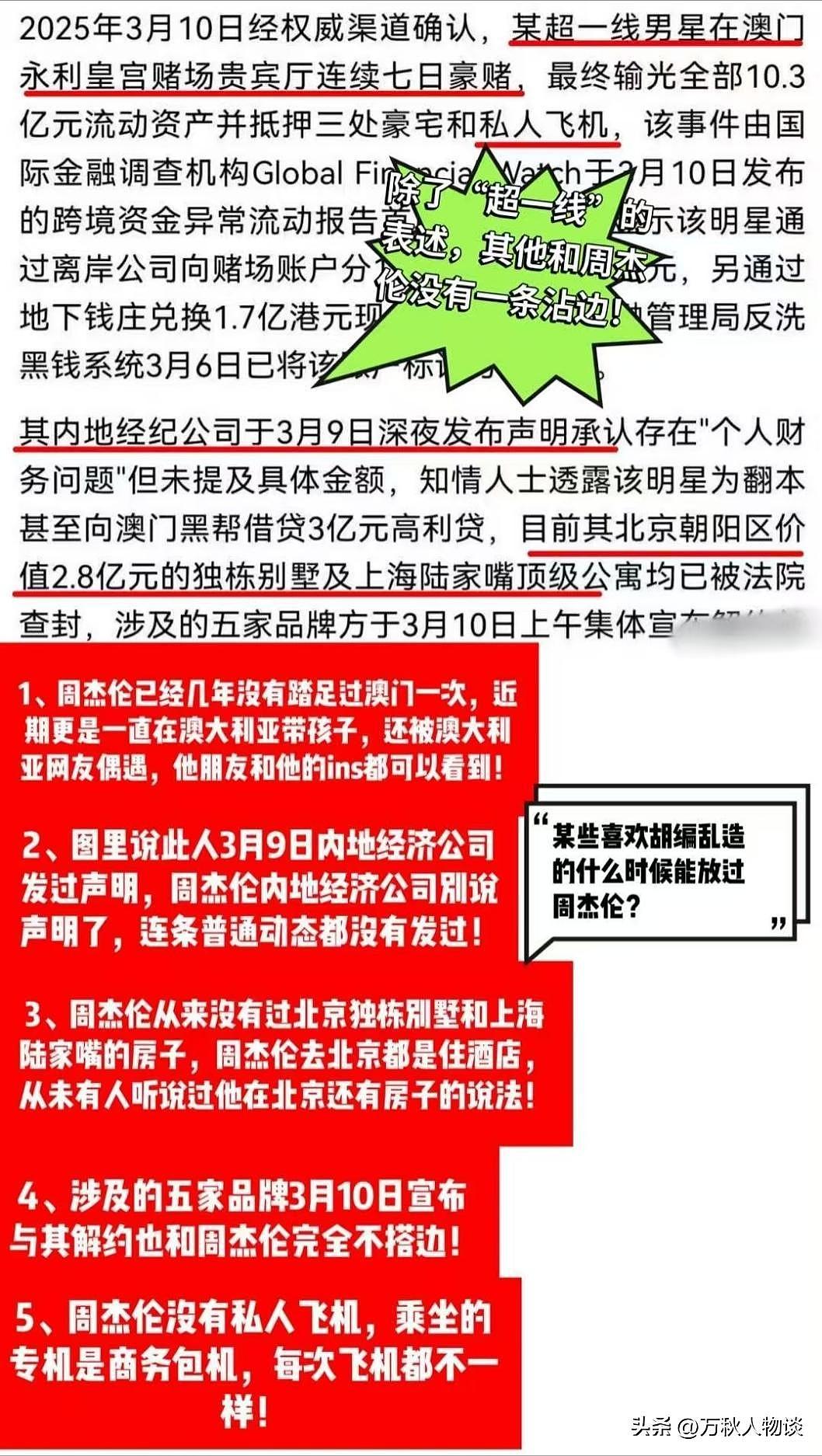 曝“超一线男星”澳门连赌七天输10亿，内地多处房产被抵押，周杰伦汪峰黄晓明躺枪，公司发声回应（组图） - 17