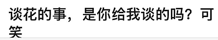 “她们泼我脏水！”悉尼华社晚会总导演被批“赖账”，网上掀“骂战”！承办方：“她赔得稀里哗啦”（组图） - 8