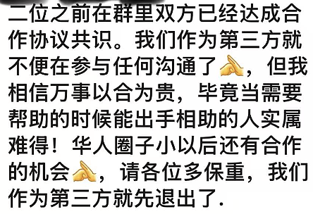 “她们泼我脏水！”悉尼华社晚会总导演被批“赖账”，网上掀“骂战”！承办方：“她赔得稀里哗啦”（组图） - 9