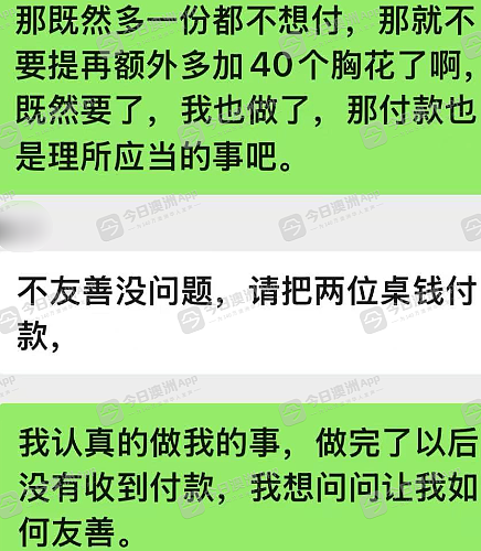 “她们泼我脏水！”悉尼华社晚会总导演被批“赖账”，网上掀“骂战”！承办方：“她赔得稀里哗啦”（组图） - 7