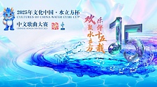 2025年“文化中国-水立方杯”中文歌曲大赛悉尼赛区正式启动（组图）