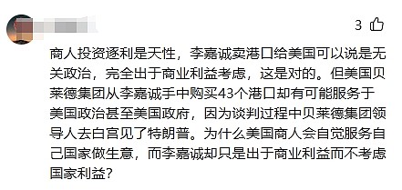 李嘉诚卖巴拿马运河港口引北京不满，《大公报》连续3日发文炮轰！复旦教授批“中国家贼”，网友：何必道德绑架（视频/组图） - 7