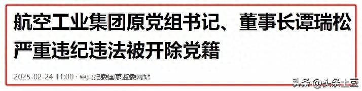 军工大虎谭瑞松被逮捕！中纪委罕见严厉通报：道德败坏，毫无底线（组图） - 2