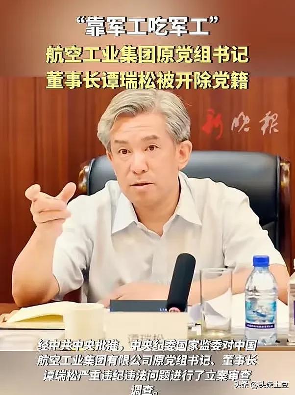 军工大虎谭瑞松被逮捕！中纪委罕见严厉通报：道德败坏，毫无底线（组图） - 5