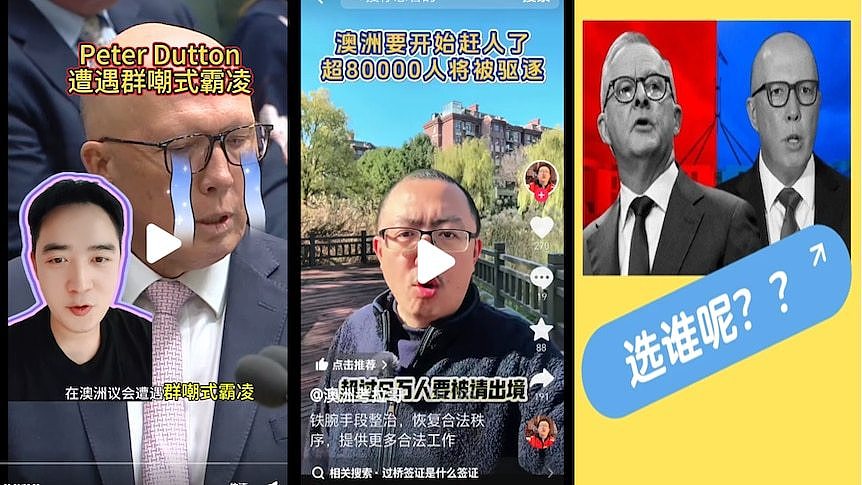 工党和联盟党均在中文社交媒体平台小红书上遭到错误信息攻击。