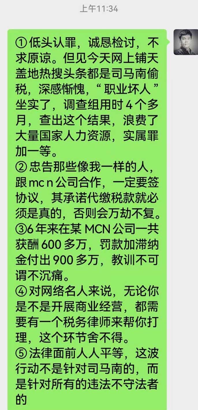 中国“反美斗士”司马南偷税被查，重罚927万！本人回应：不求原谅（组图） - 3