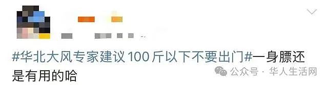 突上热搜!中国华北罕见大风,专家建议100斤以下的人别出门(组图) - 6