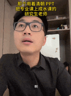 “PPT老得像清朝的,老师最爱聊私事”,00后最近集体炮轰大学水课(组图) - 6
