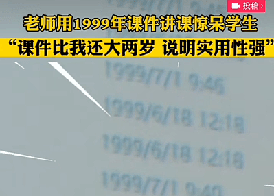 “PPT老得像清朝的,老师最爱聊私事”,00后最近集体炮轰大学水课(组图) - 29
