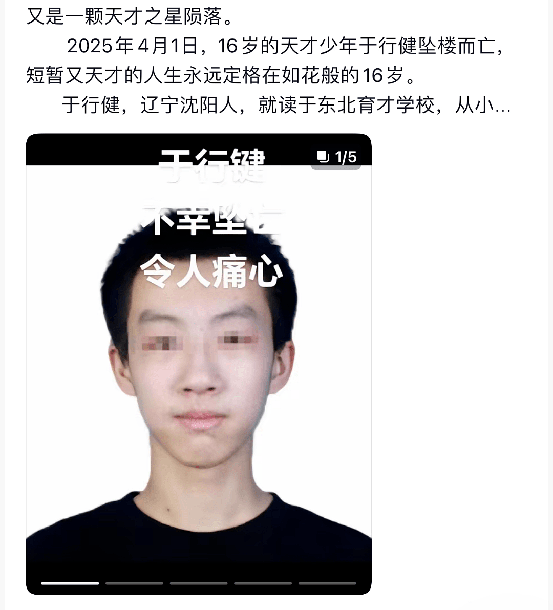 辽宁16岁“神童”坠楼身亡,最后一刻他留下的六个字太扎心(组图) - 2
