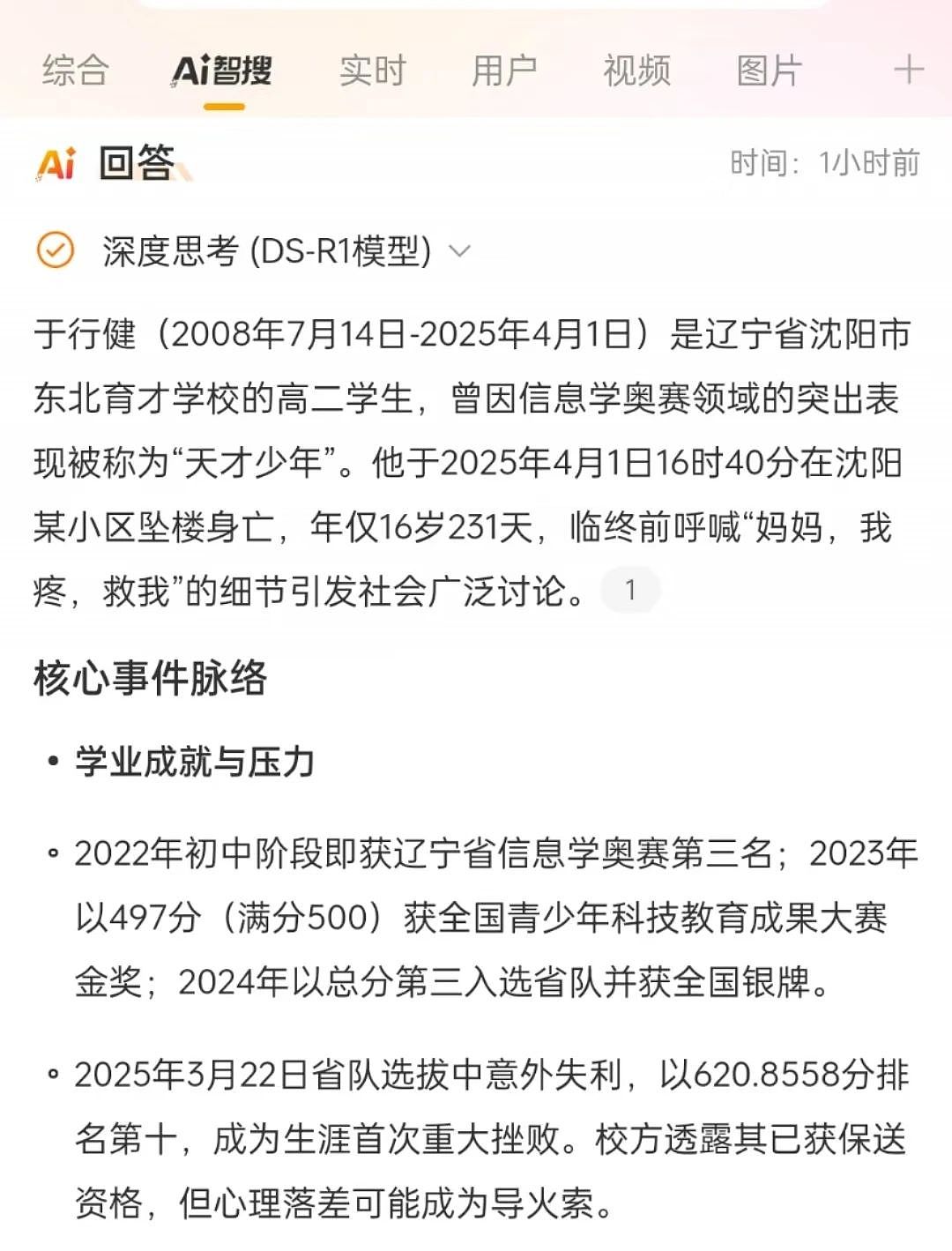 辽宁16岁“神童”坠楼身亡,最后一刻他留下的六个字太扎心(组图) - 1