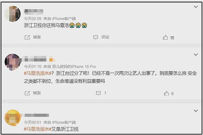 马章浩去世风波升级！浙江卫视限制评论，出事地点曝光知情人辟谣（组图） - 6